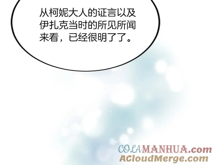 第四十七话 威尔的醒悟 第105页