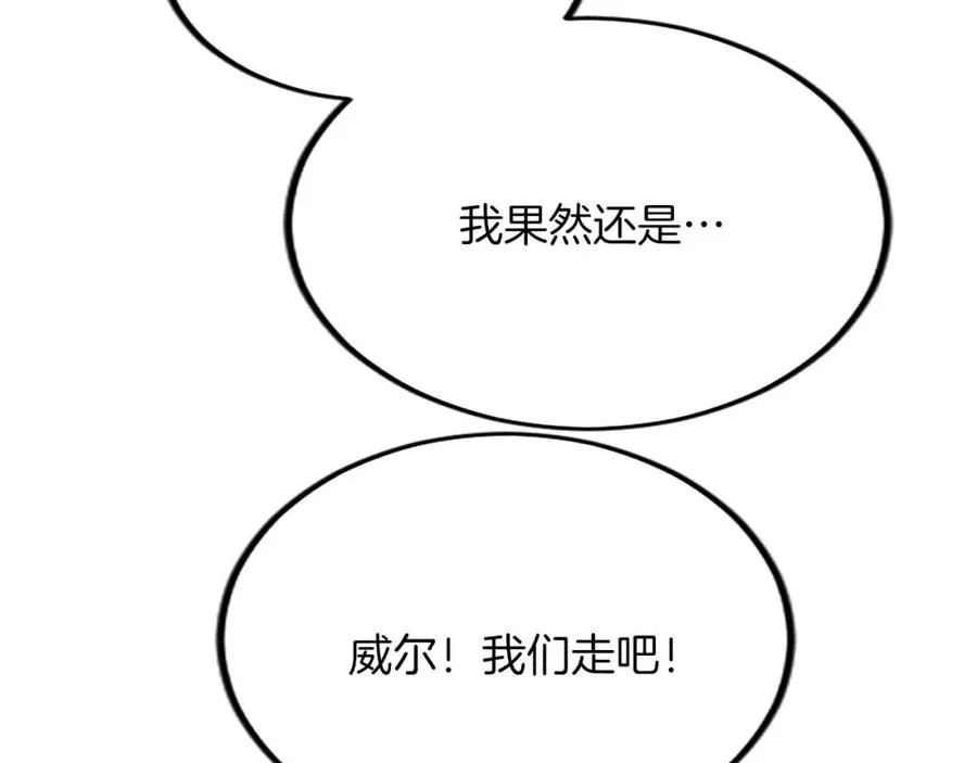 第四十七话 威尔的醒悟 第186页
