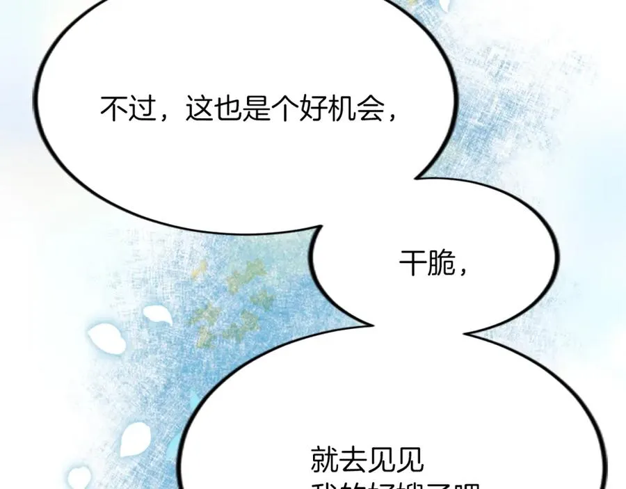 第四十八话 二王子殿下驾到 第6页