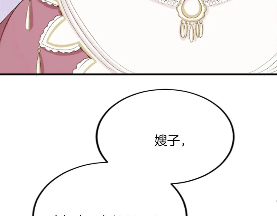 第四十八话 二王子殿下驾到 第39页