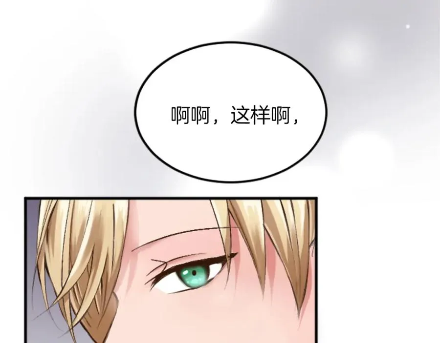 第四十八话 二王子殿下驾到 第83页