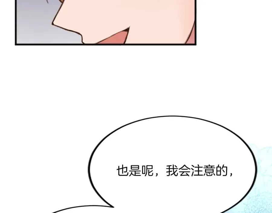 第四十八话 二王子殿下驾到 第84页