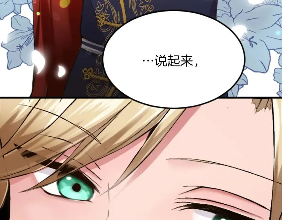 第四十八话 二王子殿下驾到 第87页