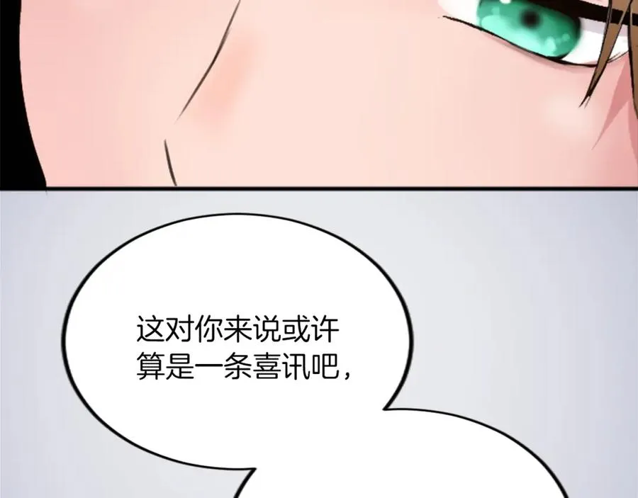 第四十八话 二王子殿下驾到 第88页