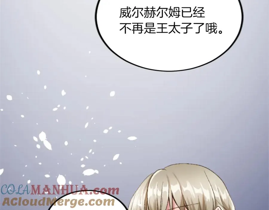 第四十八话 二王子殿下驾到 第89页