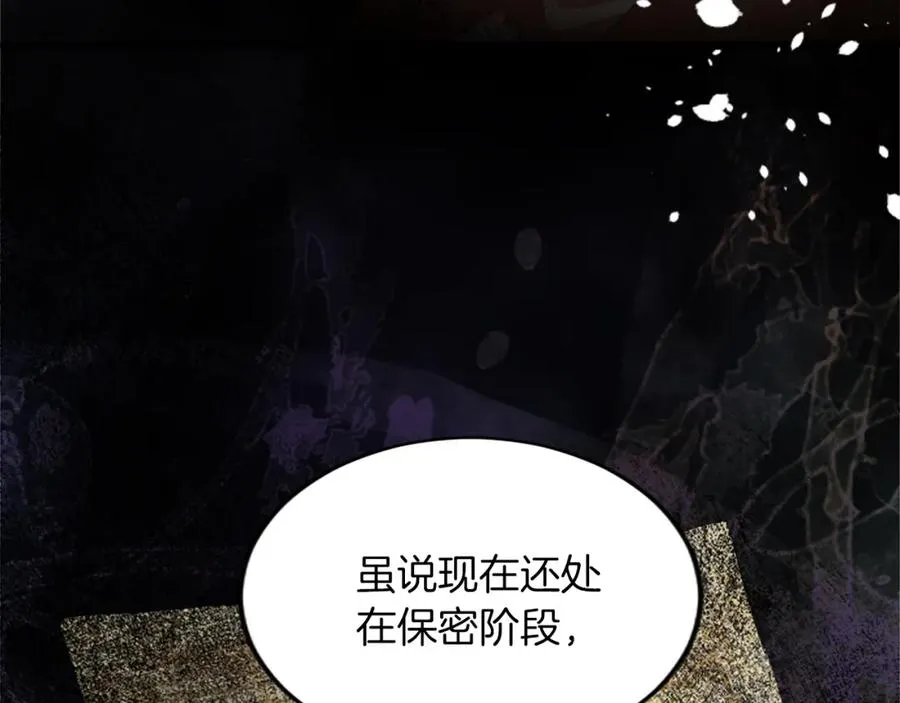 第四十八话 二王子殿下驾到 第92页