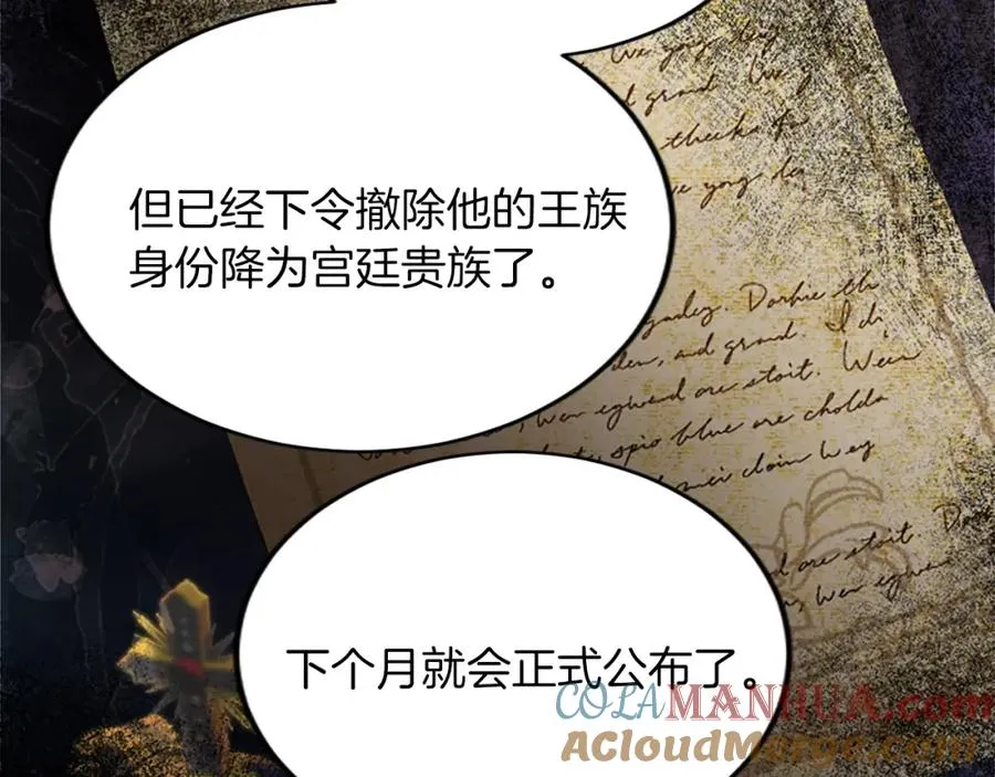 第四十八话 二王子殿下驾到 第93页