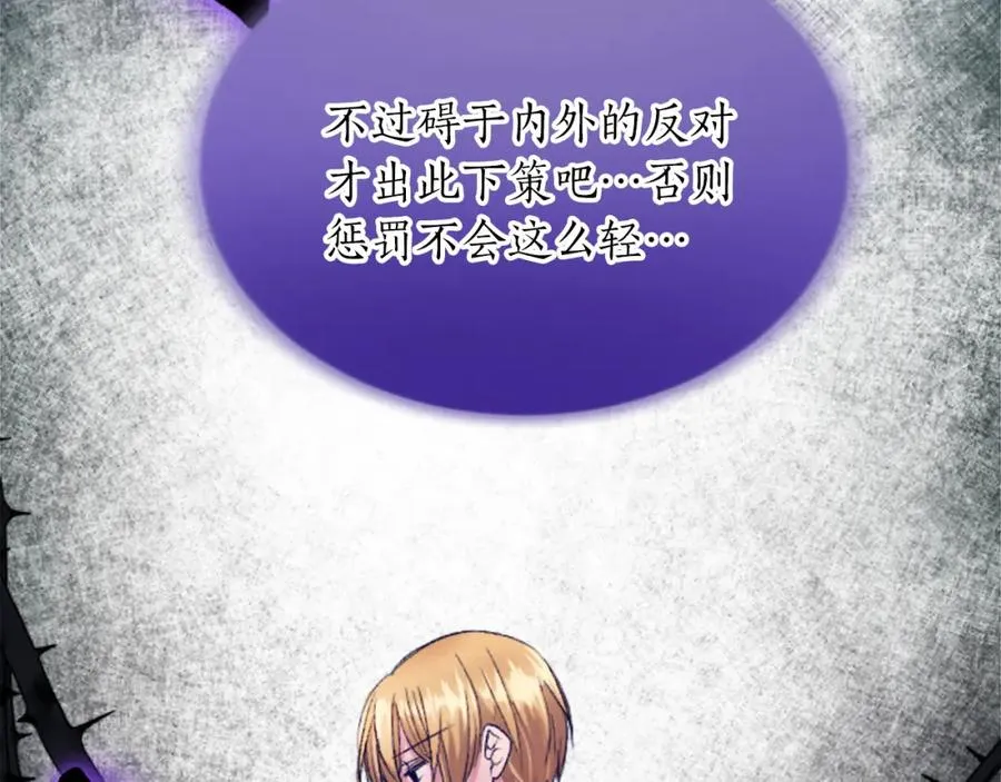 第四十八话 二王子殿下驾到 第99页