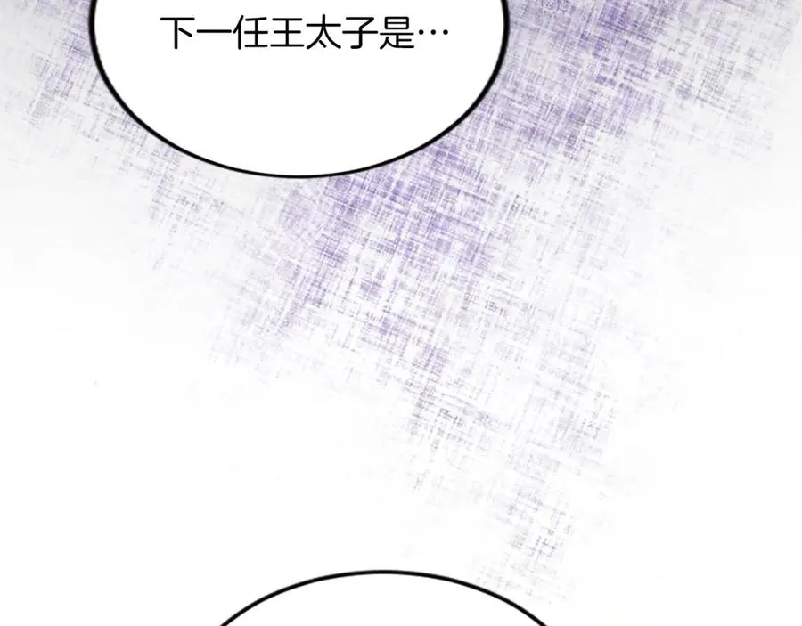 第四十八话 二王子殿下驾到 第102页