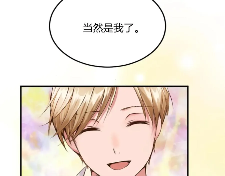 第四十八话 二王子殿下驾到 第103页