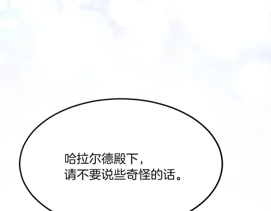 第四十八话 二王子殿下驾到 第116页