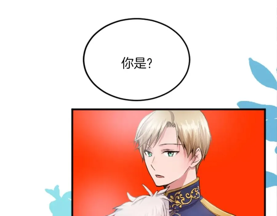 第四十八话 二王子殿下驾到 第119页