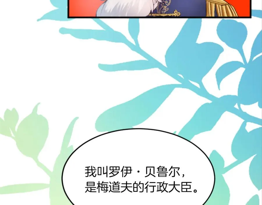 第四十八话 二王子殿下驾到 第120页