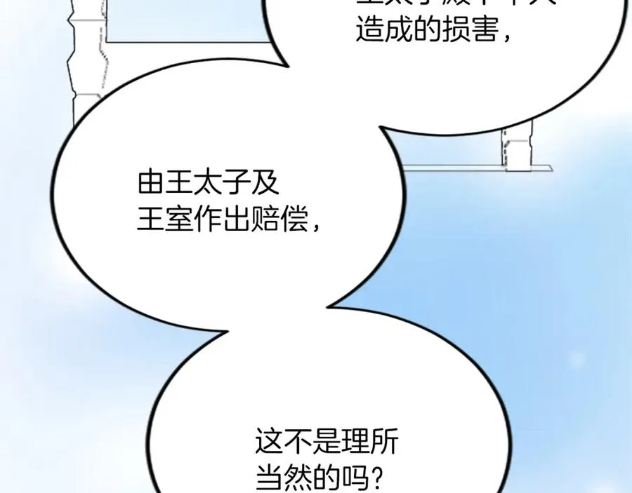 第四十八话 二王子殿下驾到 第151页