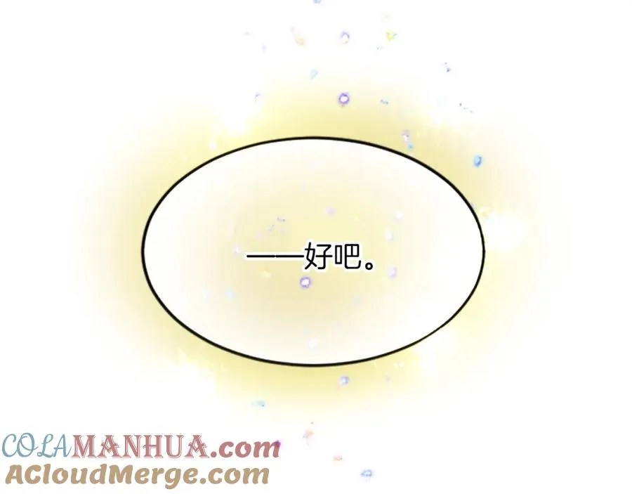 第四十九话 二王子殿下的求婚 第21页
