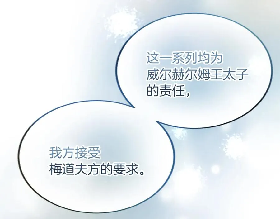 第四十九话 二王子殿下的求婚 第24页