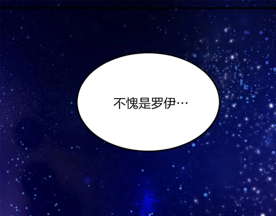 第四十九话 二王子殿下的求婚 第43页