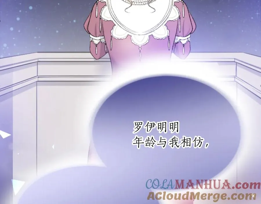 第四十九话 二王子殿下的求婚 第45页