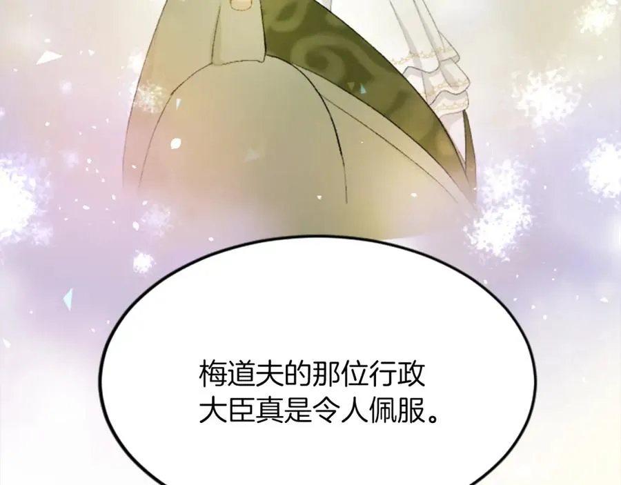 第四十九话 二王子殿下的求婚 第47页