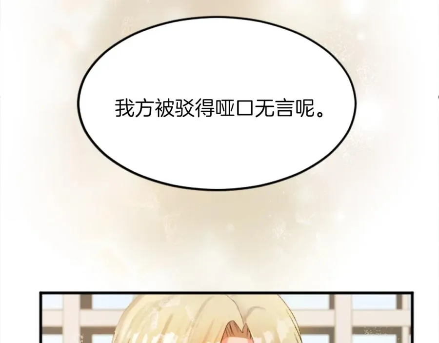 第四十九话 二王子殿下的求婚 第52页