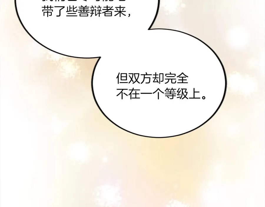 第四十九话 二王子殿下的求婚 第56页