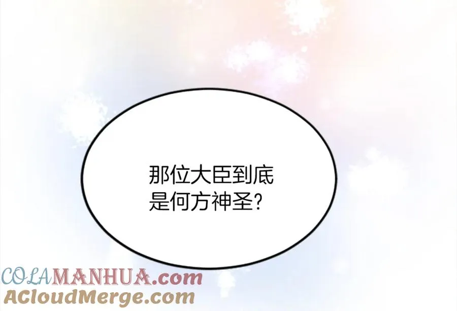 第四十九话 二王子殿下的求婚 第57页