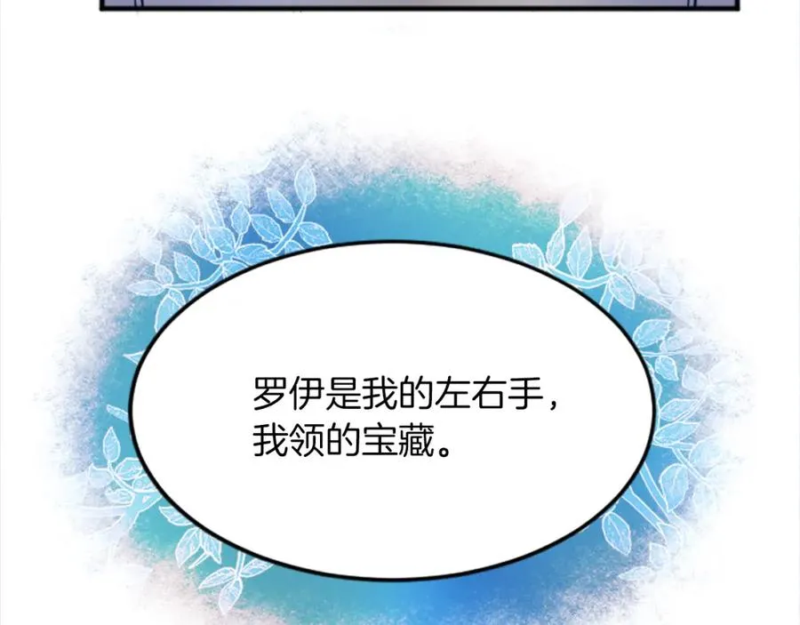 第四十九话 二王子殿下的求婚 第59页