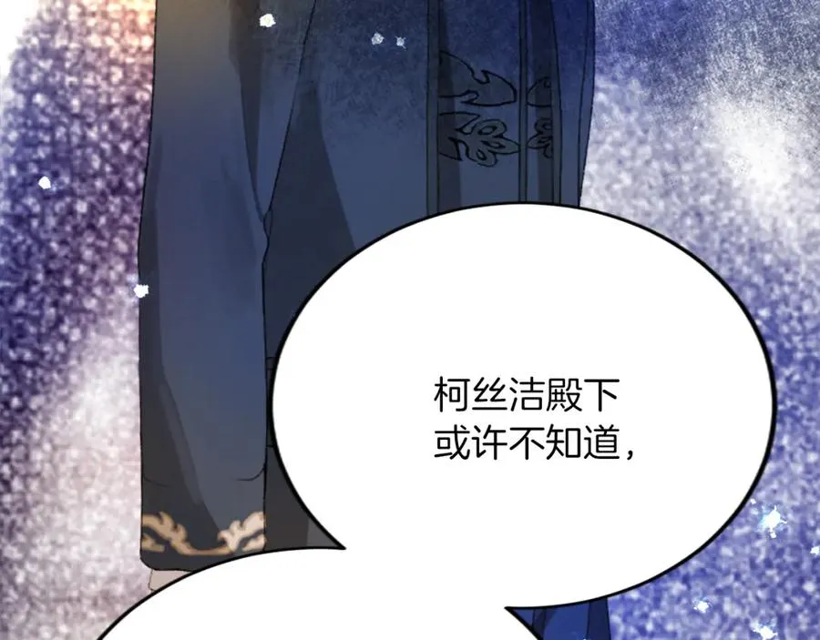 第四十九话 二王子殿下的求婚 第71页