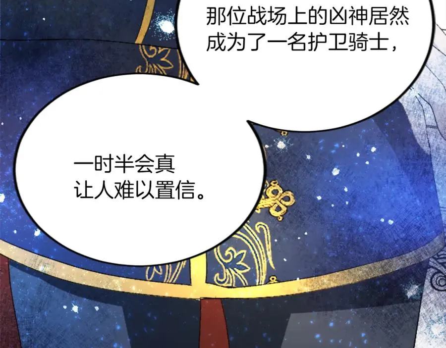 第四十九话 二王子殿下的求婚 第75页