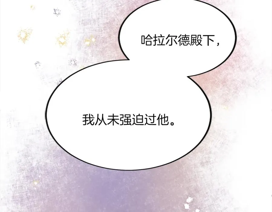 第四十九话 二王子殿下的求婚 第79页