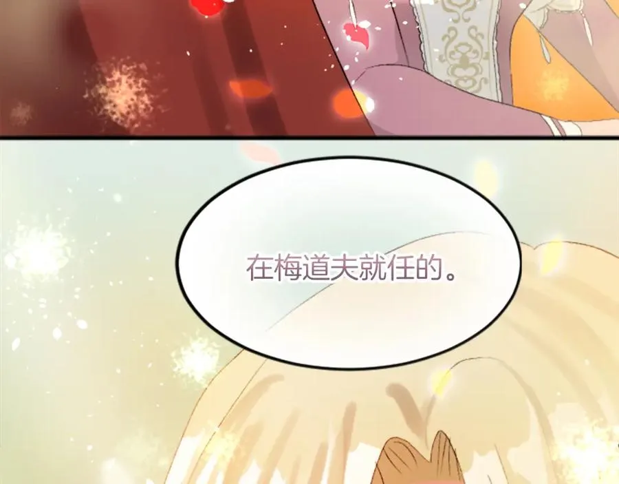 第四十九话 二王子殿下的求婚 第83页