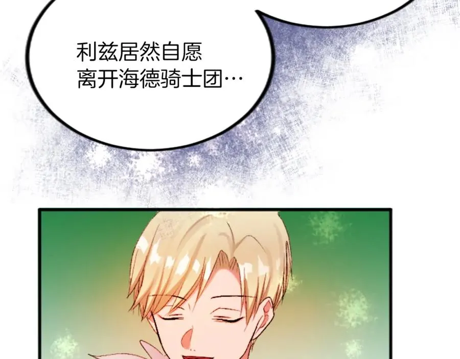 第四十九话 二王子殿下的求婚 第86页