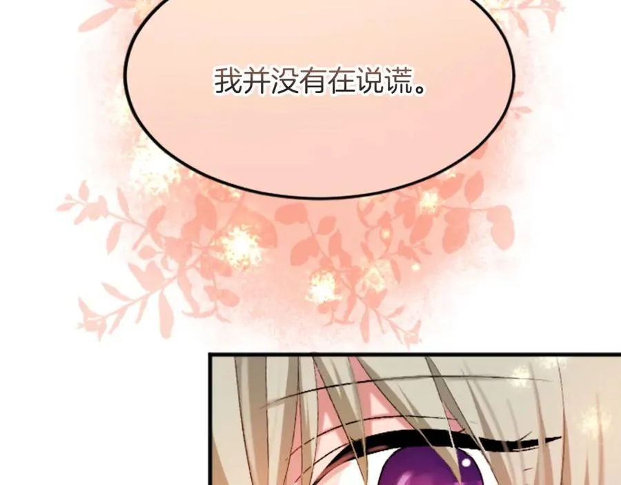 第四十九话 二王子殿下的求婚 第88页