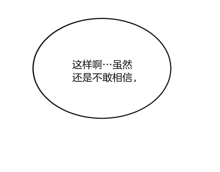 第四十九话 二王子殿下的求婚 第94页