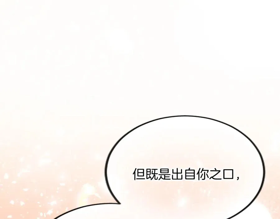 第四十九话 二王子殿下的求婚 第96页