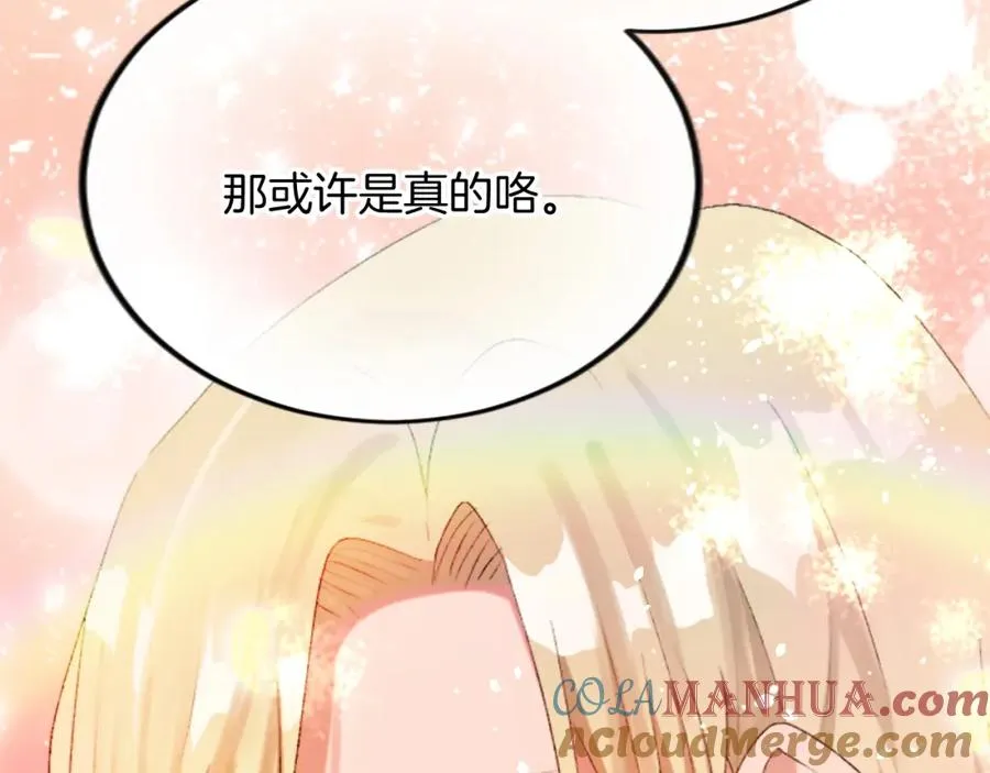 第四十九话 二王子殿下的求婚 第97页