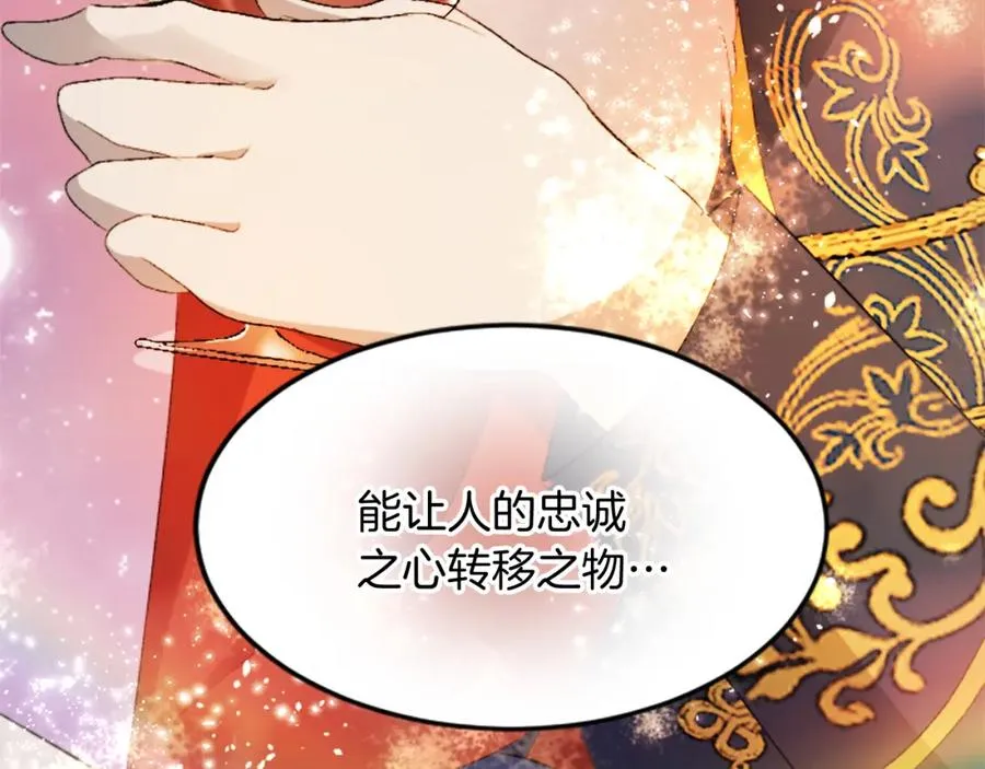 第四十九话 二王子殿下的求婚 第99页