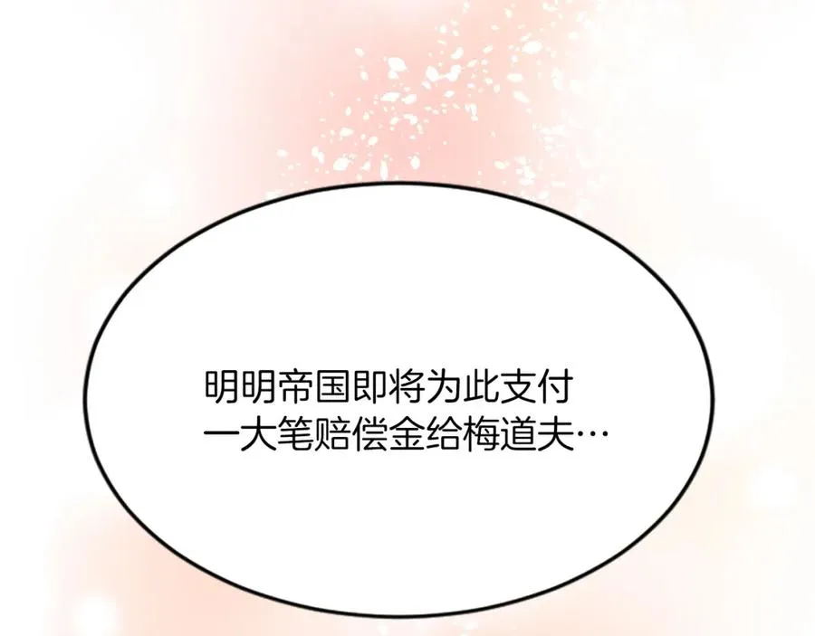 第四十九话 二王子殿下的求婚 第110页