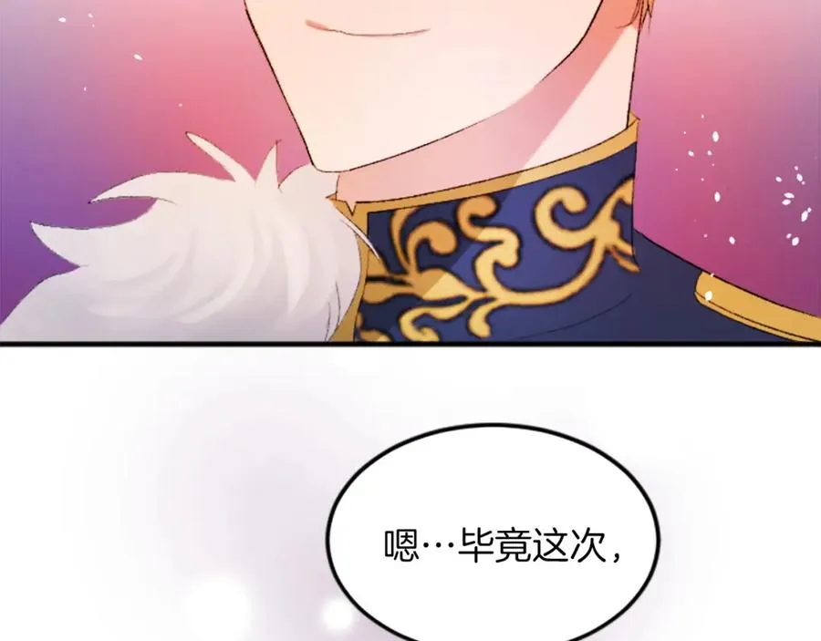 第四十九话 二王子殿下的求婚 第112页