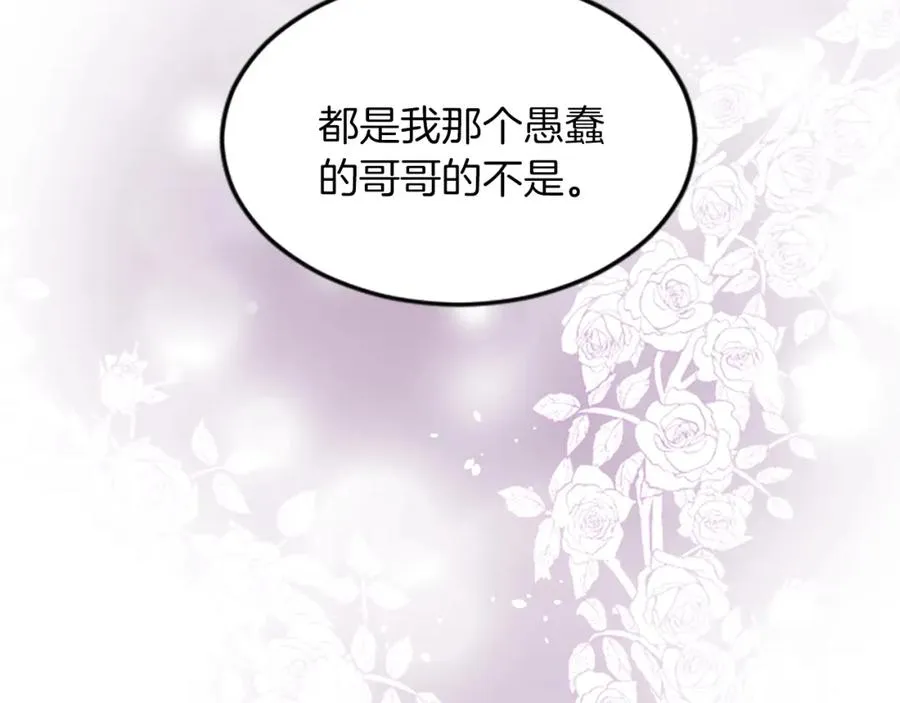 第四十九话 二王子殿下的求婚 第114页