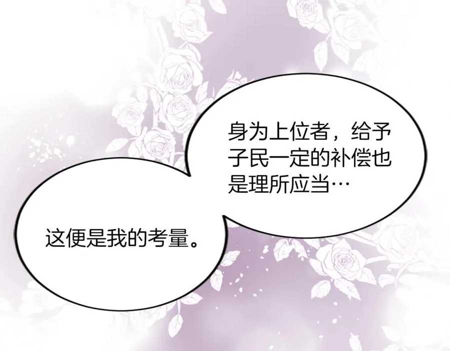 第四十九话 二王子殿下的求婚 第115页