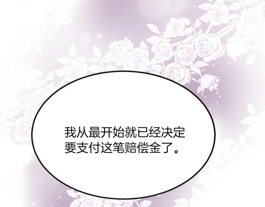 第四十九话 二王子殿下的求婚 第116页