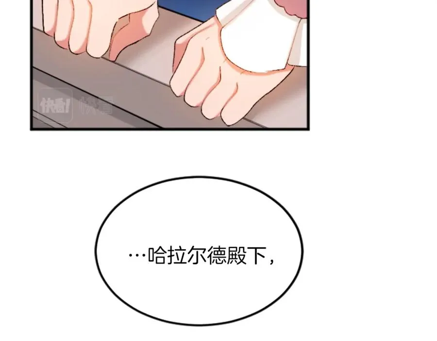 第四十九话 二王子殿下的求婚 第118页