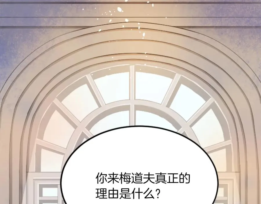 第四十九话 二王子殿下的求婚 第120页