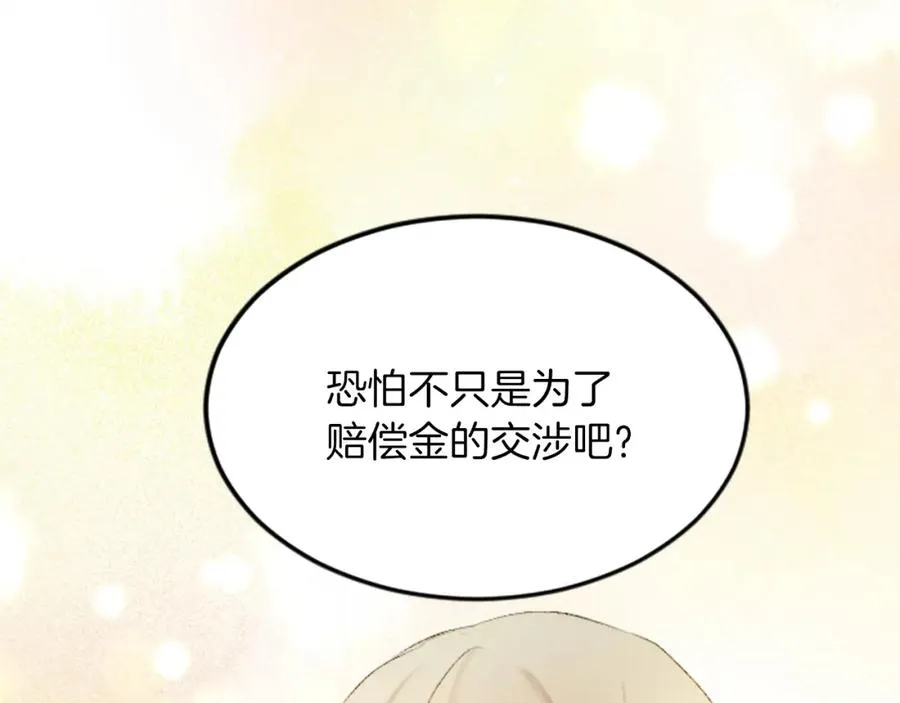 第四十九话 二王子殿下的求婚 第123页