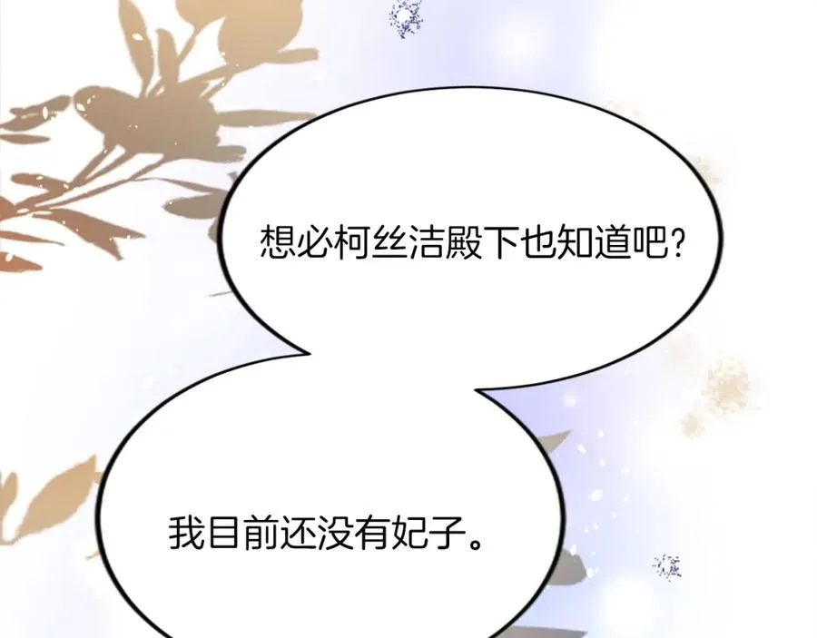 第四十九话 二王子殿下的求婚 第130页