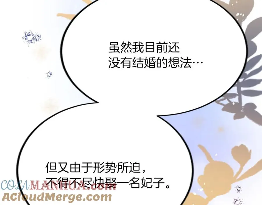 第四十九话 二王子殿下的求婚 第133页