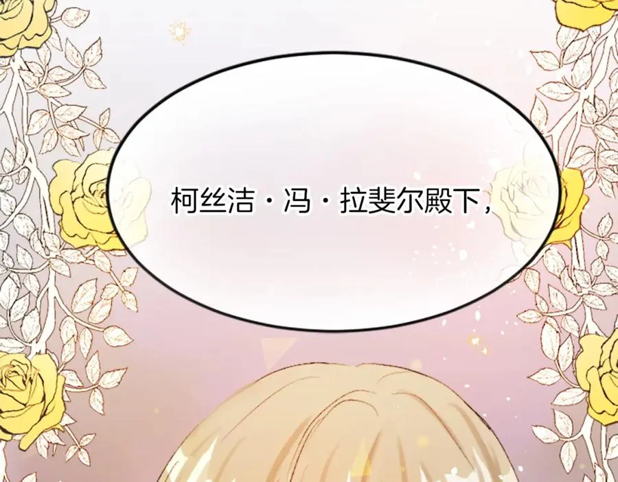 第四十九话 二王子殿下的求婚 第140页