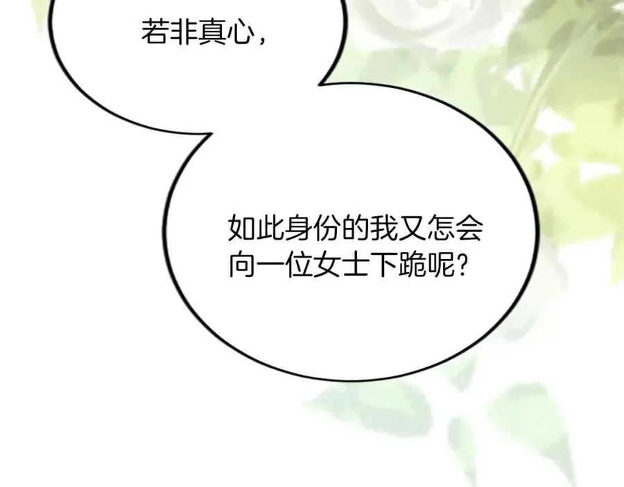 第五十话 进退两难 第26页