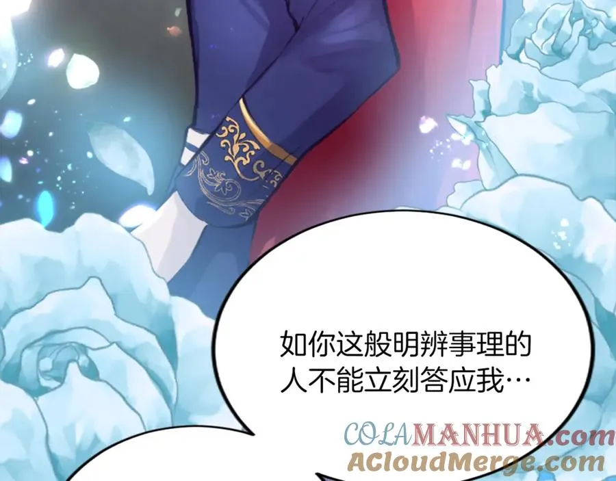 第五十话 进退两难 第77页